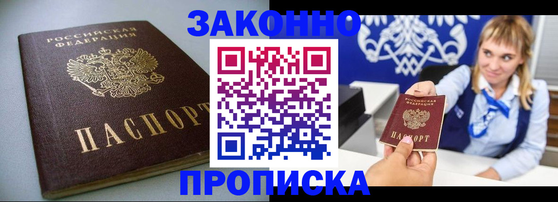прописка поиск в Озёрске