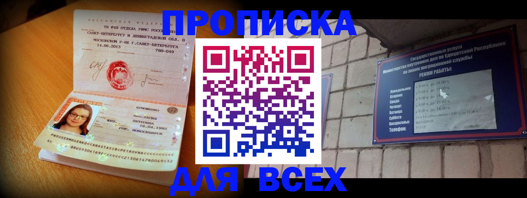 прописка штамп в Озёрске