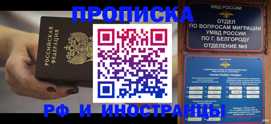 прописка штамп в Озёрске