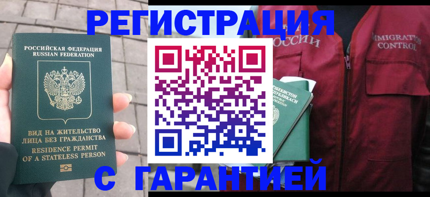 миграционный учет в Озёрске