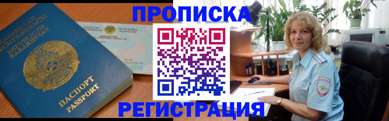 прописка законно в Озёрске