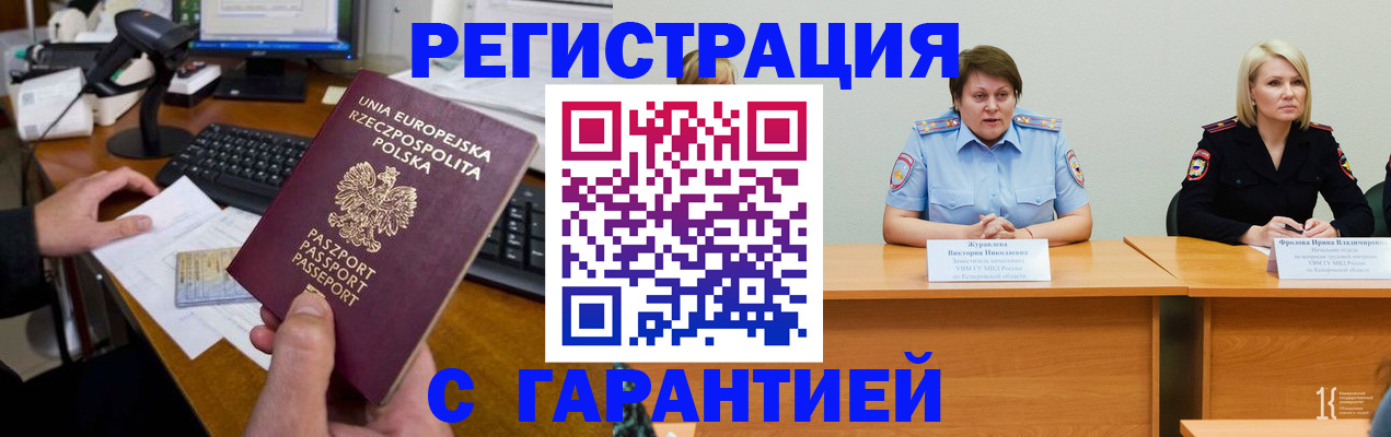 прописка гарантия в Озёрске