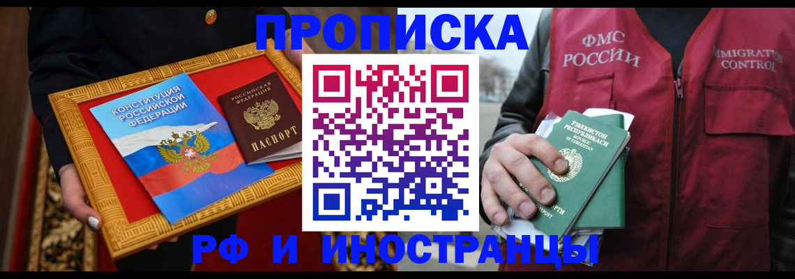 прописка штамп в Озёрске